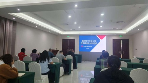 科工局组织召开高新技术企业认定培训会