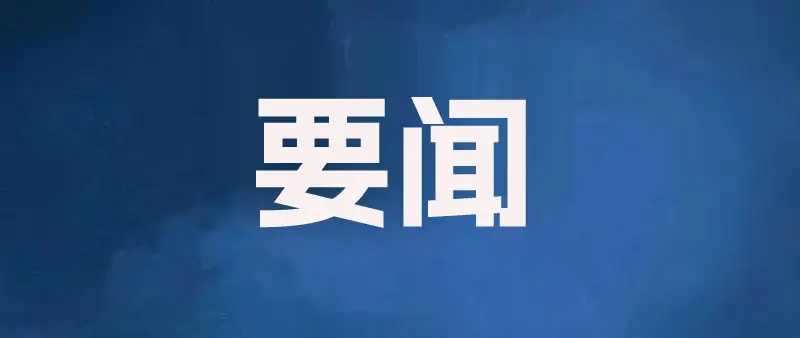 王彦芳与申行众科（天津）运营管理有限公司进行对接洽谈